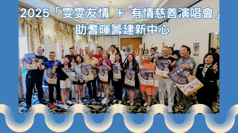 Wan_Wan_Charity_Concert_2025_Press_Conference_rep._&_guests_group_photo