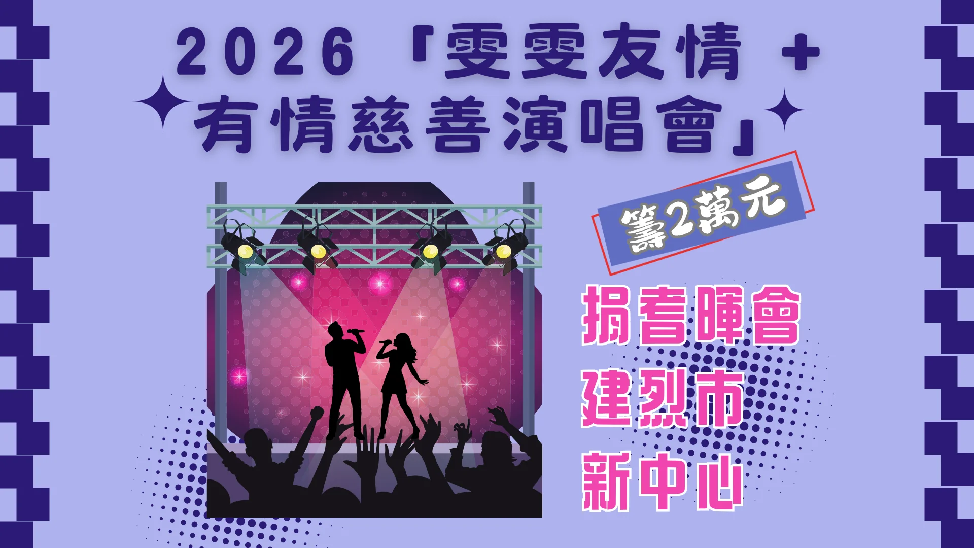 Wan_Wan_Charity_concert_2026_support_Carefirst_Campus_of_Care_feature_photo