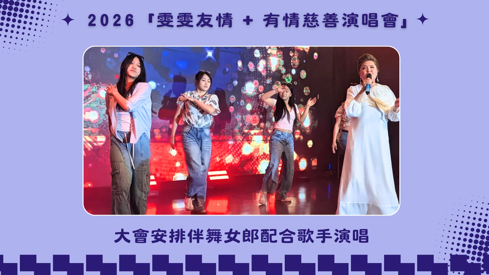 Wan_Wan_Charity_concert_2026_support_Carefirst_Campus_of_Care_singer_with_dancers