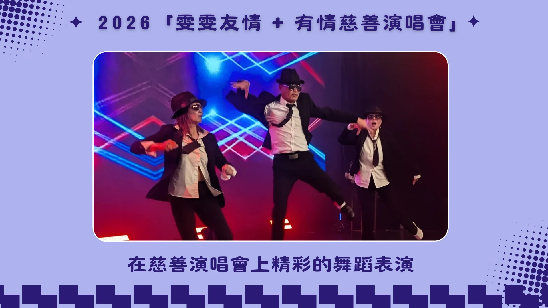 Wan_Wan_Charity_concert_2026_support_Carefirst_Campus_of_Care_dancers_performance