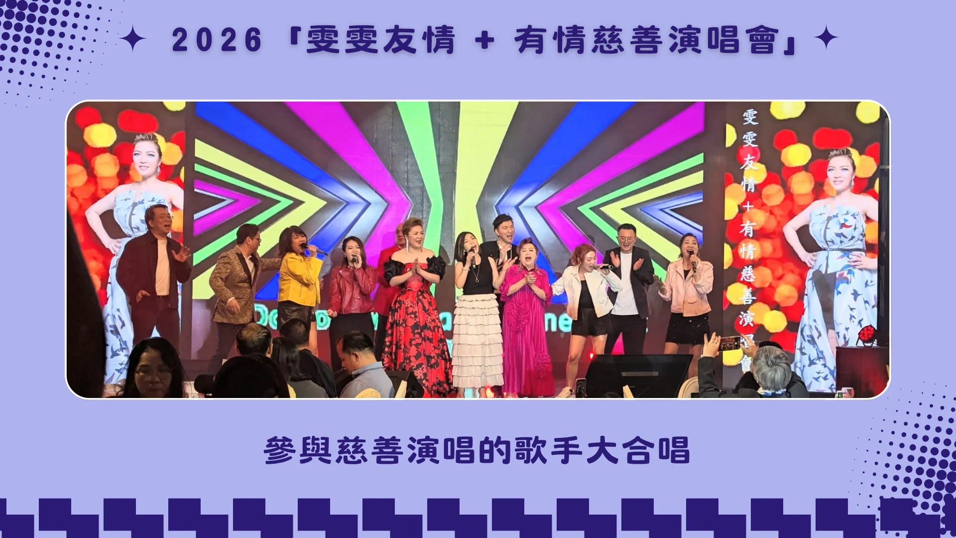 Wan_Wan_Charity_concert_2026_support_Carefirst_Campus_of_Care_charity_singers_singalong