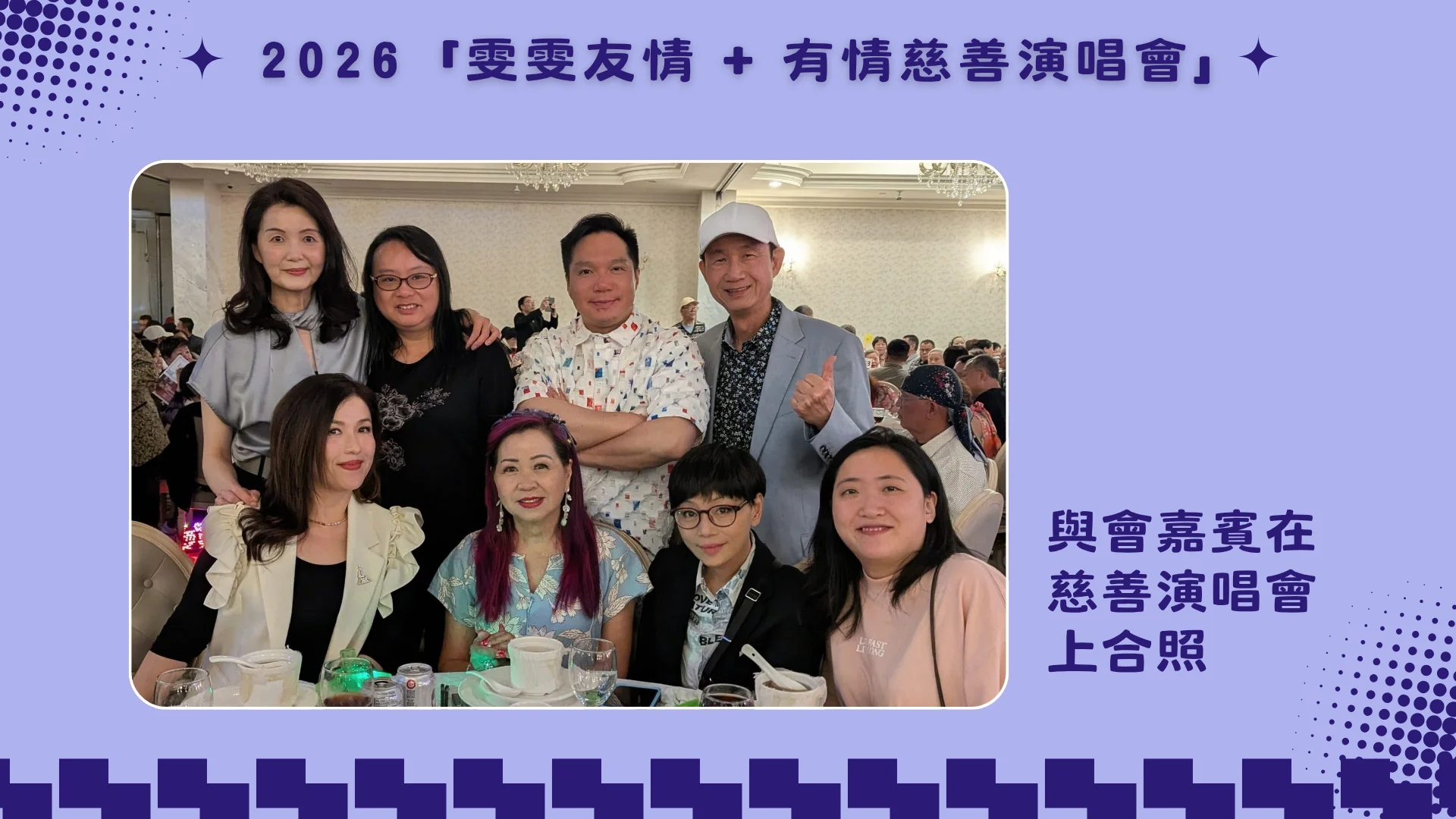 Wan_Wan_Charity_concert_2026_support_Carefirst_Campus_of_Care_guests_photo_02