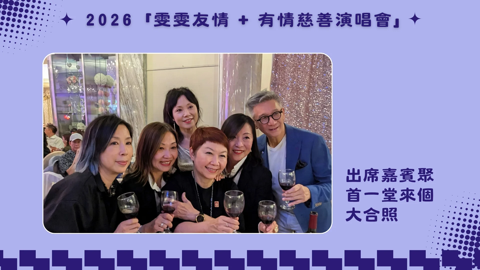 Wan_Wan_Charity_concert_2026_support_Carefirst_Campus_of_Care_guests_photo_01