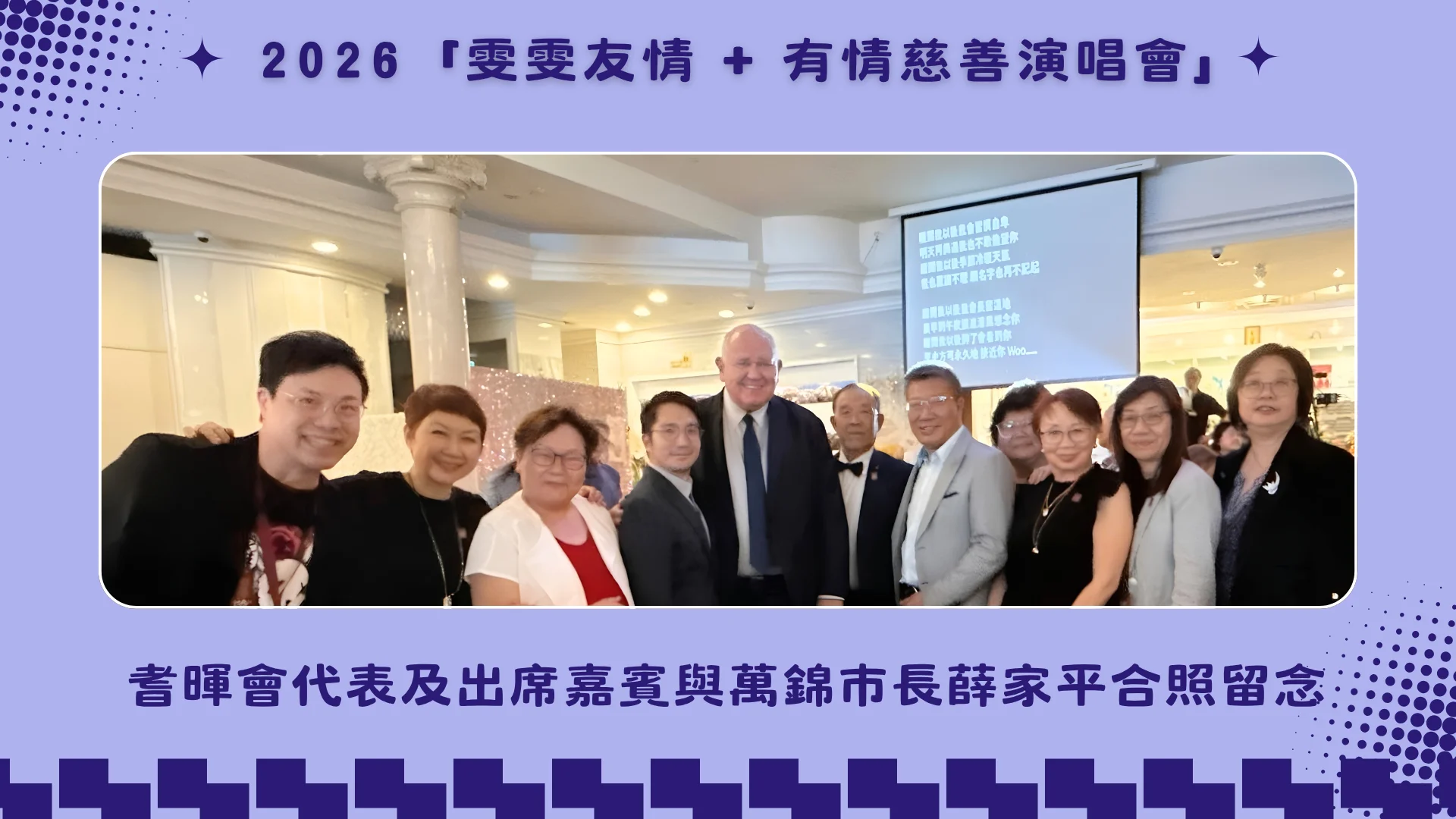 Wan_Wan_Charity_concert_2026_support_Carefirst_Campus_of_Care_guests_photo_03