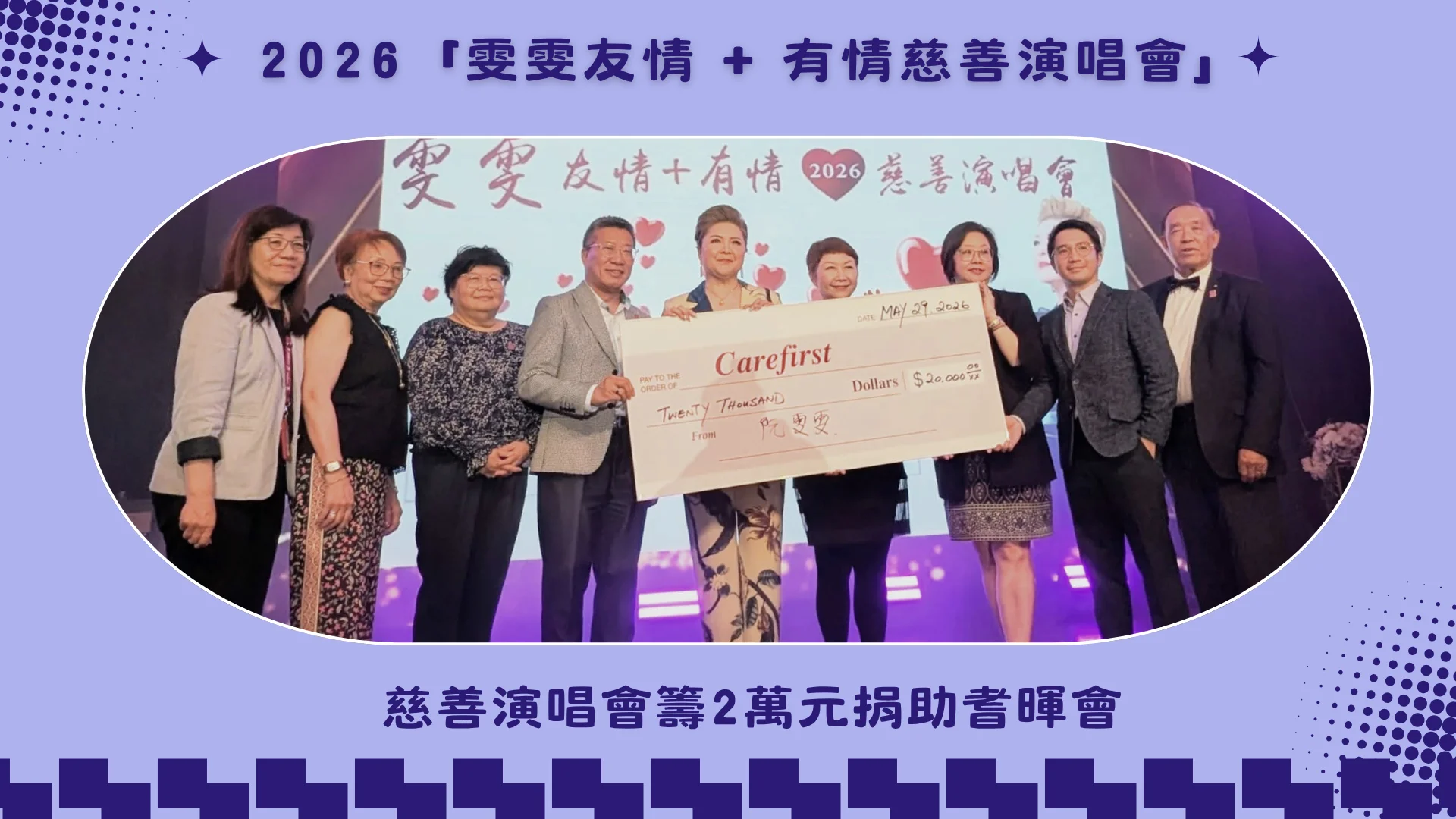 Wan_Wan_Charity_concert_2026_support_Carefirst_Campus_of_Care_chequue_presentation