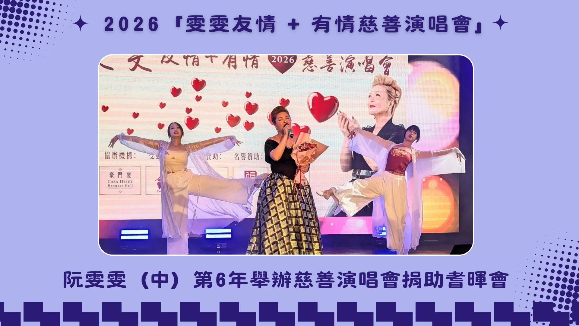Wan_Wan_Charity_concert_2026_support_Carefirst_Campus_of_Care_Wan_Wan_singing