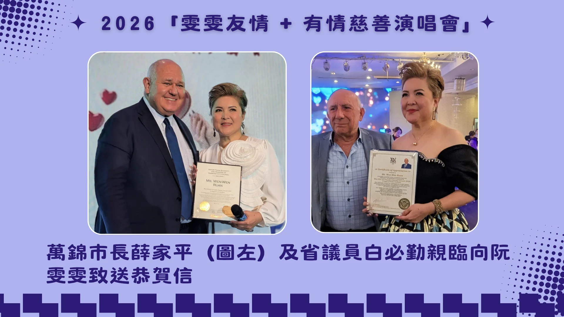 Wan_Wan_Charity_concert_2026_support_Carefirst_Campus_of_Care_politicians_present_appreciation_letters_to_Wan_Wan