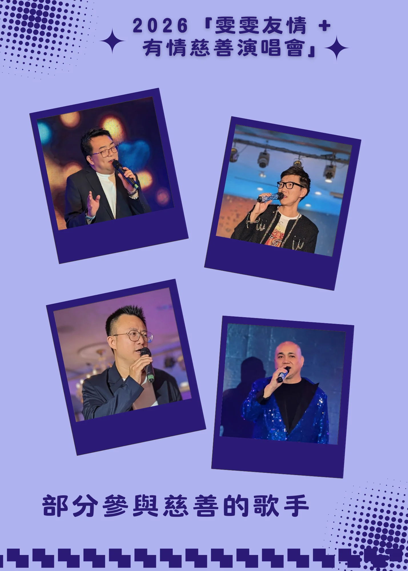 Wan_Wan_Charity_concert_2026_support_Carefirst_Campus_of_Care_charity_singers_01