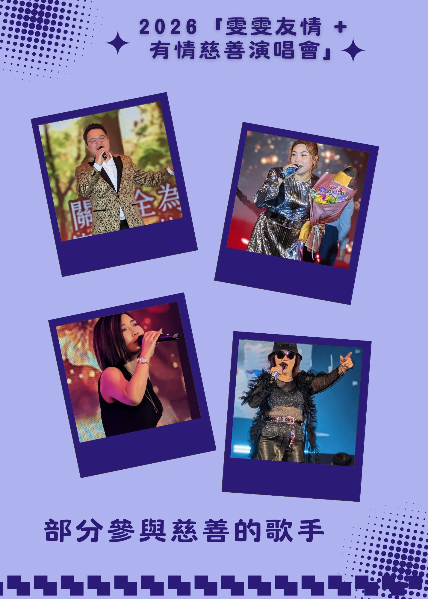 Wan_Wan_Charity_concert_2026_support_Carefirst_Campus_of_Care_charity_singers_03