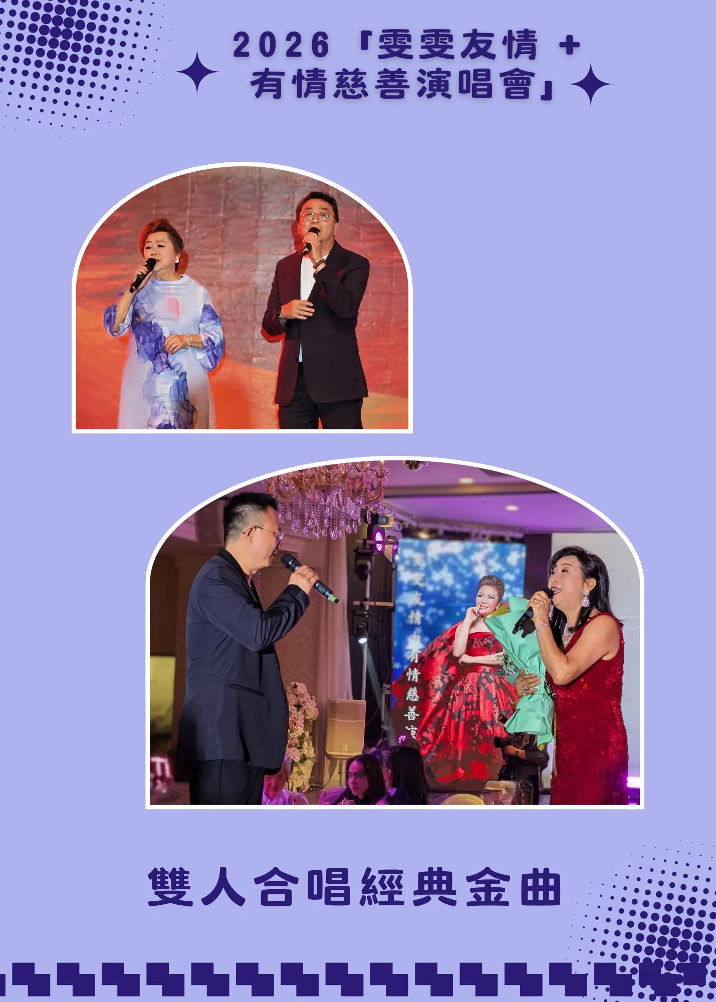Wan_Wan_Charity_concert_2026_support_Carefirst_Campus_of_Care_charity_singers_02