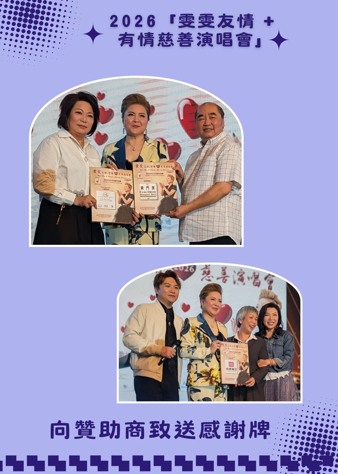 Wan_Wan_Charity_concert_2026_support_Carefirst_Campus_of_Care_Wan_Wan_present_appreciation_plaque_to_sponsors_01