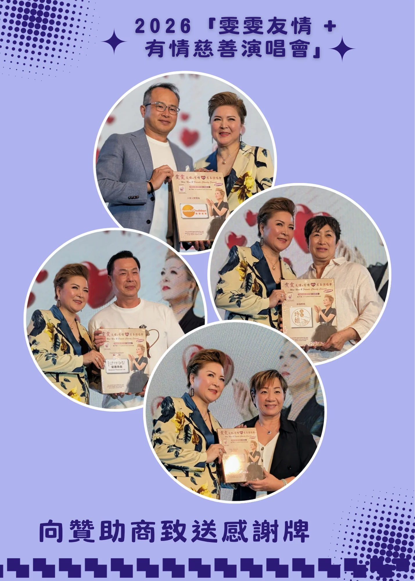 Wan_Wan_Charity_concert_2026_support_Carefirst_Campus_of_Care_Wan_Wan_present_appreciation_plaque_to_sponsors_02