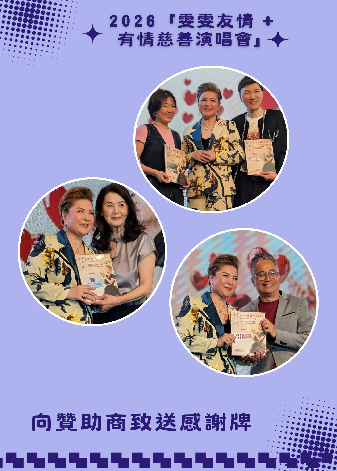 Wan_Wan_Charity_concert_2026_support_Carefirst_Campus_of_Care_Wan_Wan_present_appreciation_plaque_to_sponsors_03