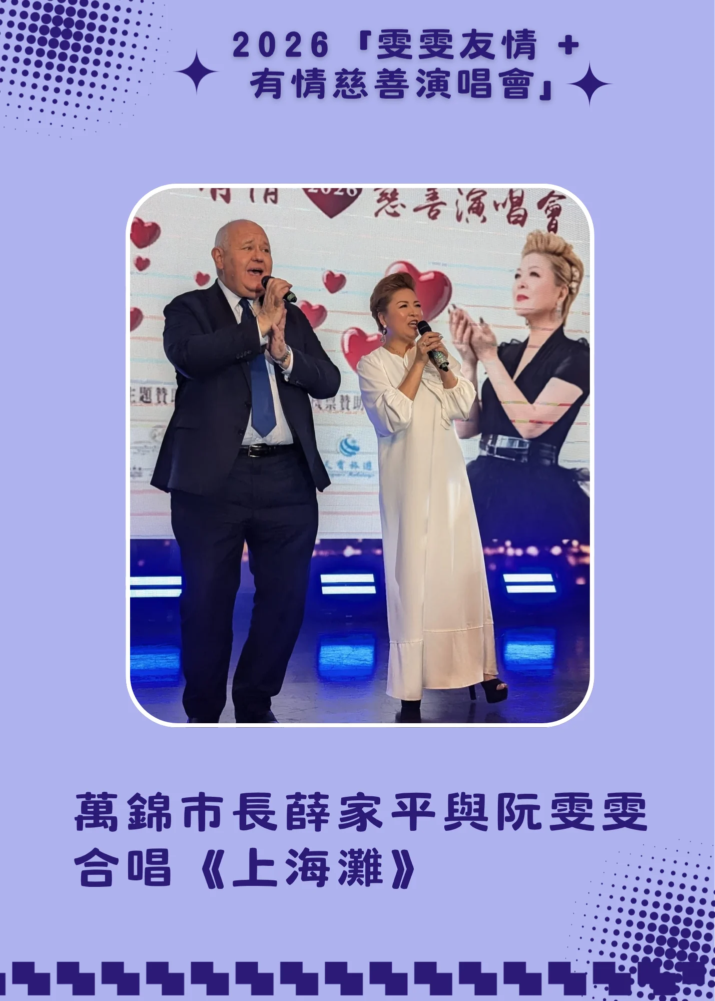 Wan_Wan_Charity_concert_2026_support_Carefirst_Campus_of_Care_Markham_Mayor_Frank_Scarpitti_sing_with_Wan_Wan