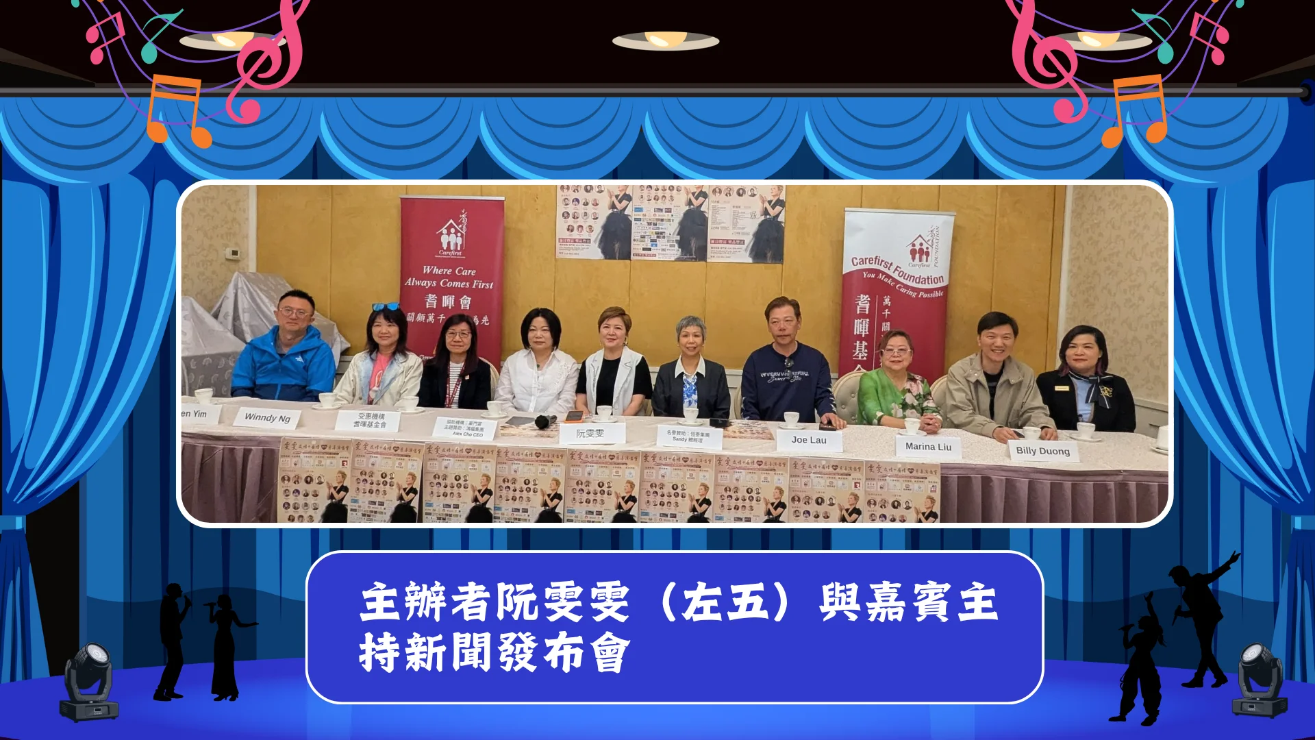 Wan_Wan_Charity_concert_P.C._2026_support_Carefirst_Campus_of_Care_rep._&_guests_host_the_press_conference