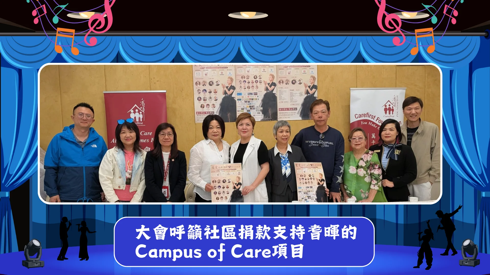 Wan_Wan_Charity_concert_P.C._2026_support_Carefirst_Campus_of_Care_rep._&_guests_group_photo