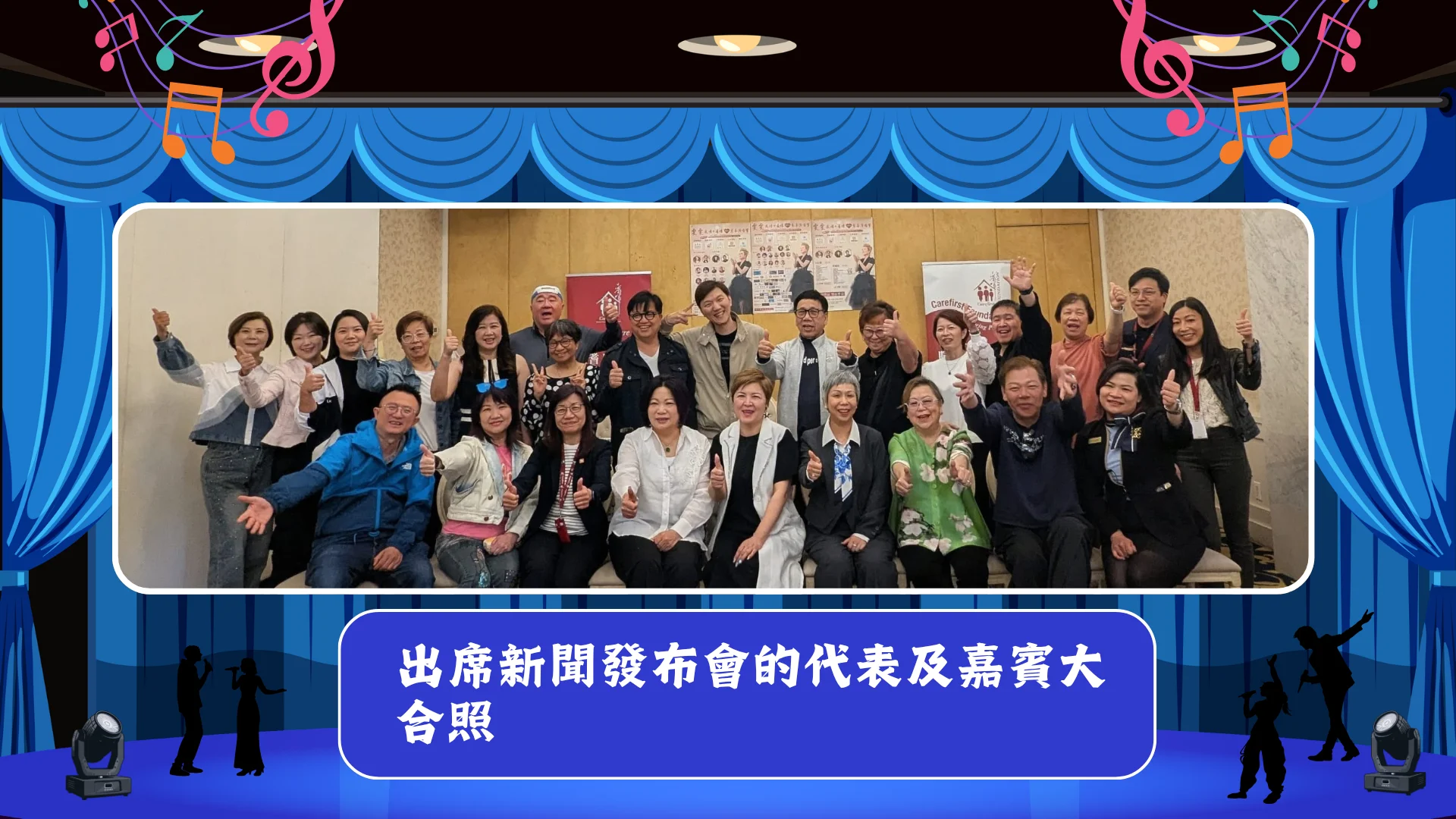 Wan_Wan_Charity_concert_P.C._2026_support_Carefirst_Campus_of_Care_rep._&_guests_group_photo