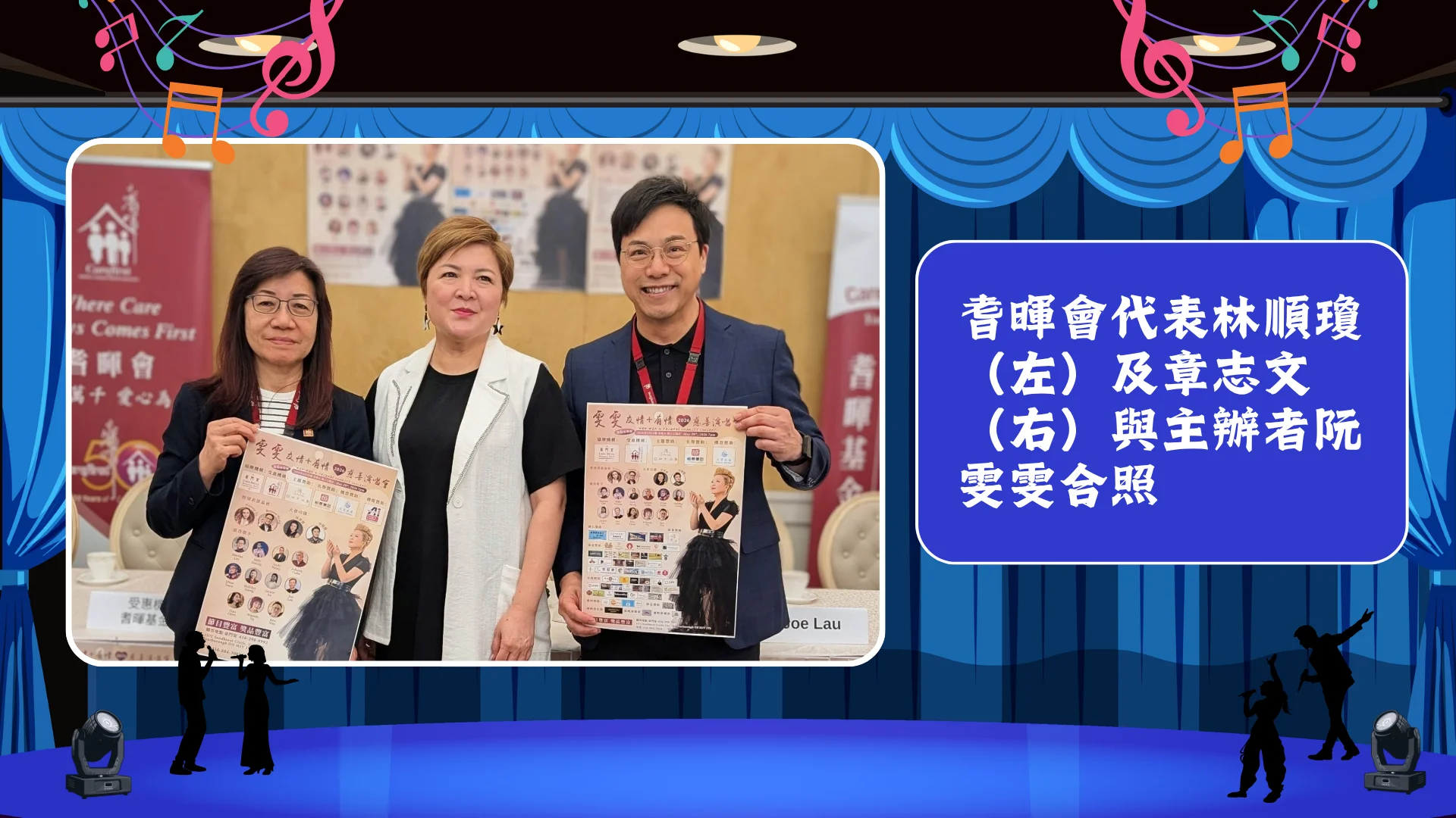 Wan_Wan_Charity_concert_P.C._2026_support_Carefirst_Campus_of_Care_Edith_Lam_&_Albert_Cheung_&_Wan_Wan