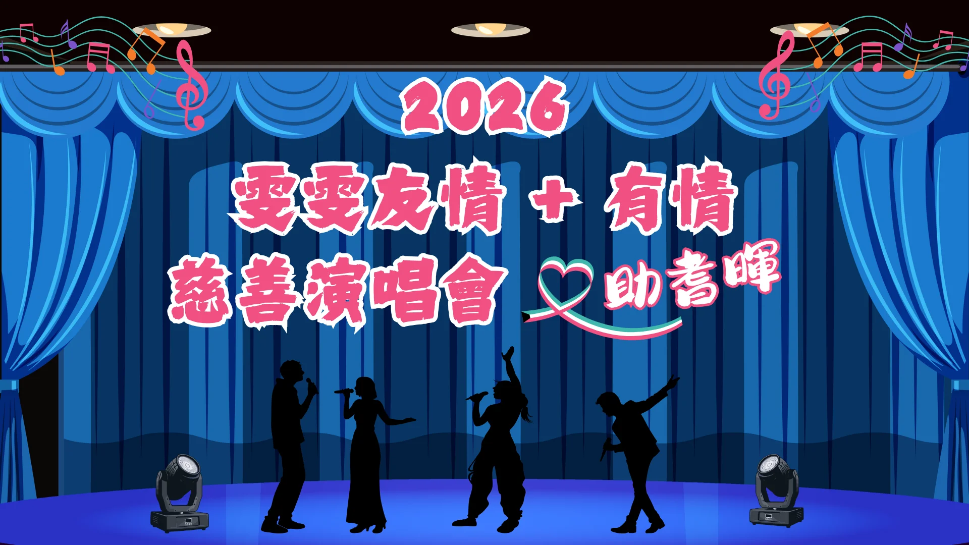 Wan_Wan_Charity_concert_P.C._2026_support_Carefirst_Campus_of_Care_feature_photo
