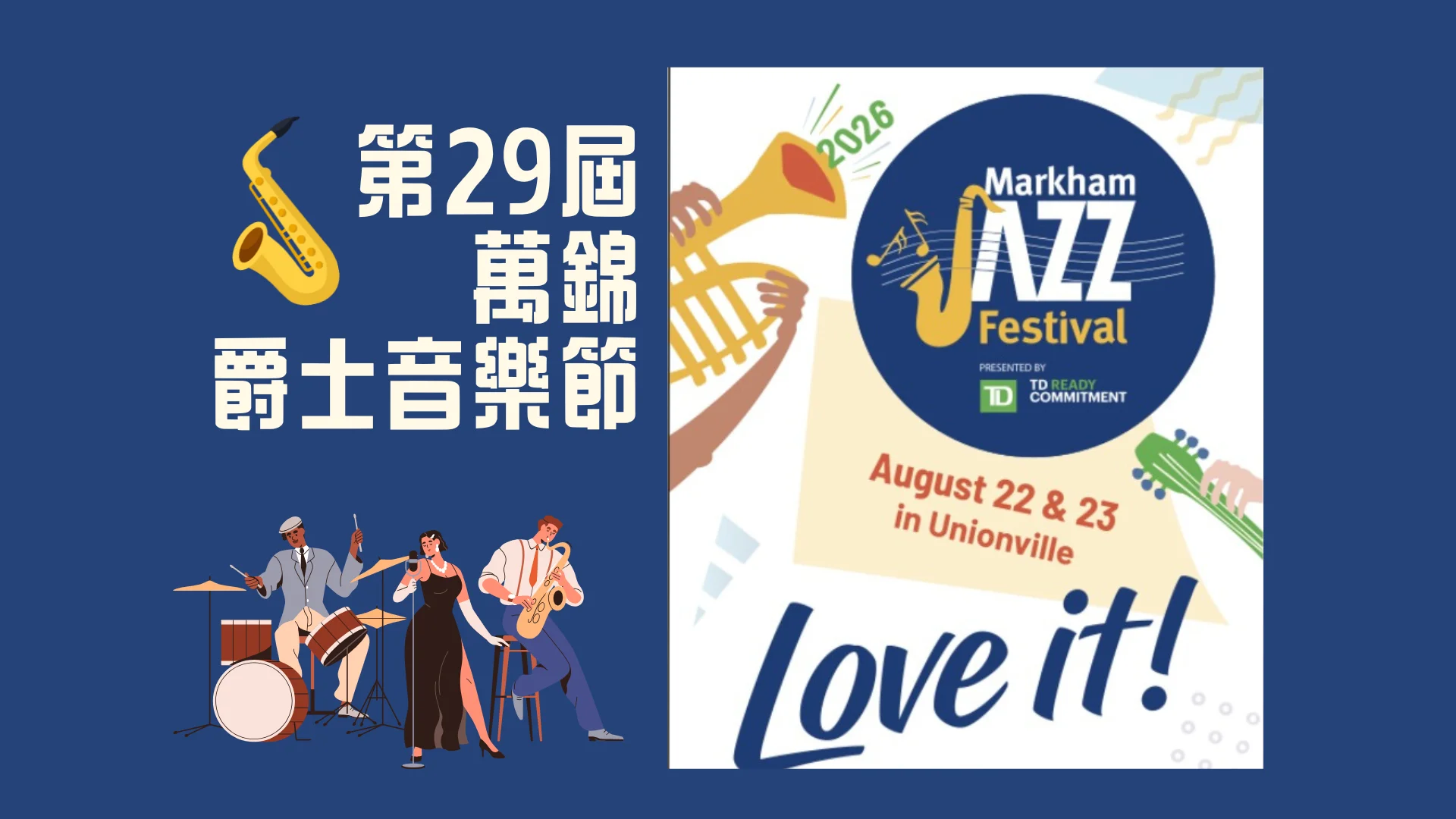 Weekend_FUN_#12_2026_29th_Markham_Jazz_Festival_feature_photo