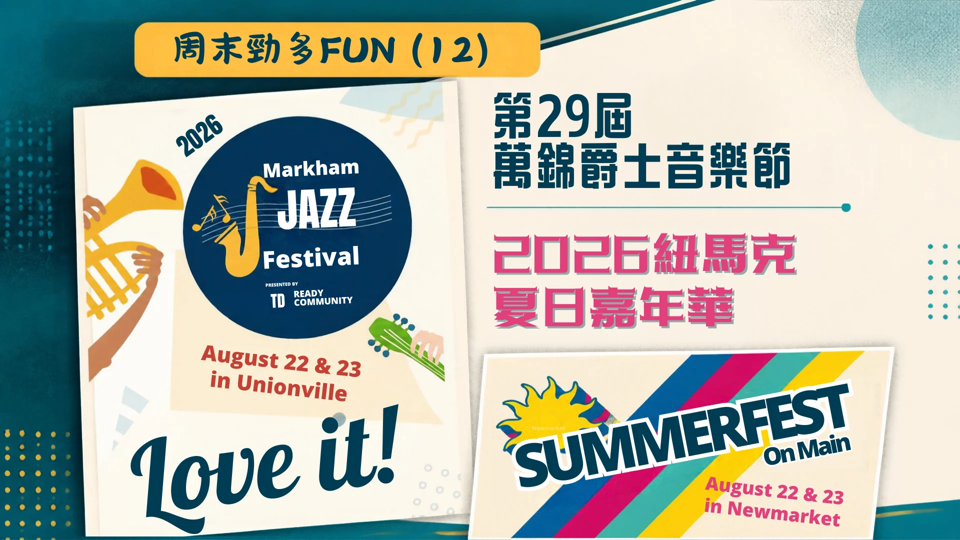 Weekend_FUN_#12_29th_Markham_Jazz_Festival_&_2026_Summerfest_on_Main_feature_photo