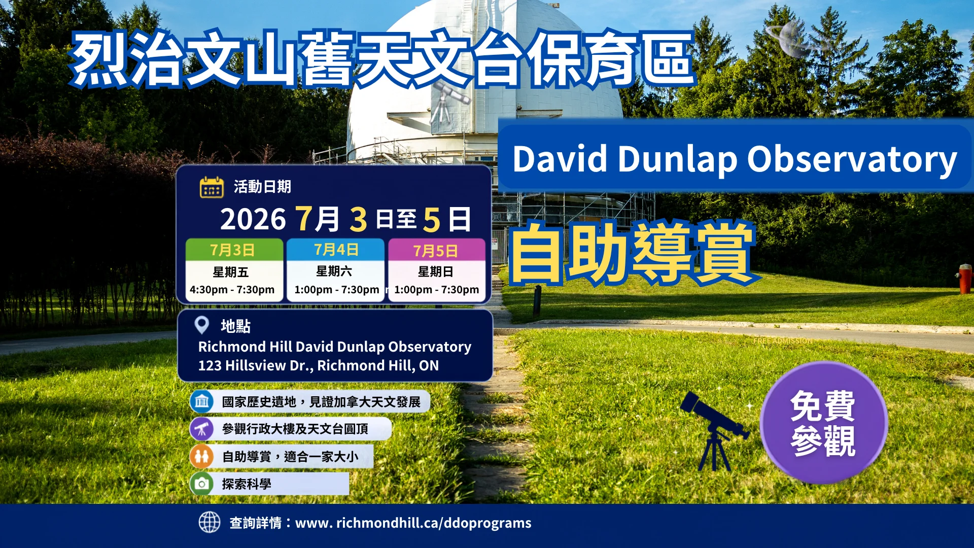 Weekend_Fun_#7_Richmond_Hill_David_Dunlap_Observatory_self_tour