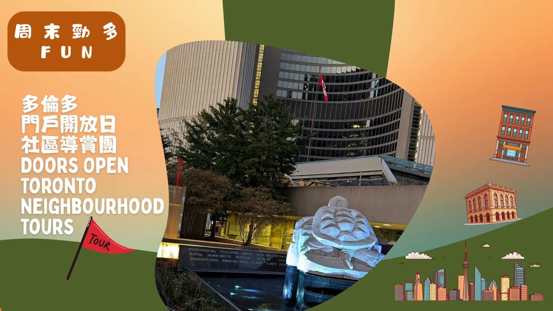 Weekend_Fun_Doors_Open_Toronto_Neighbourhood_Tours_02