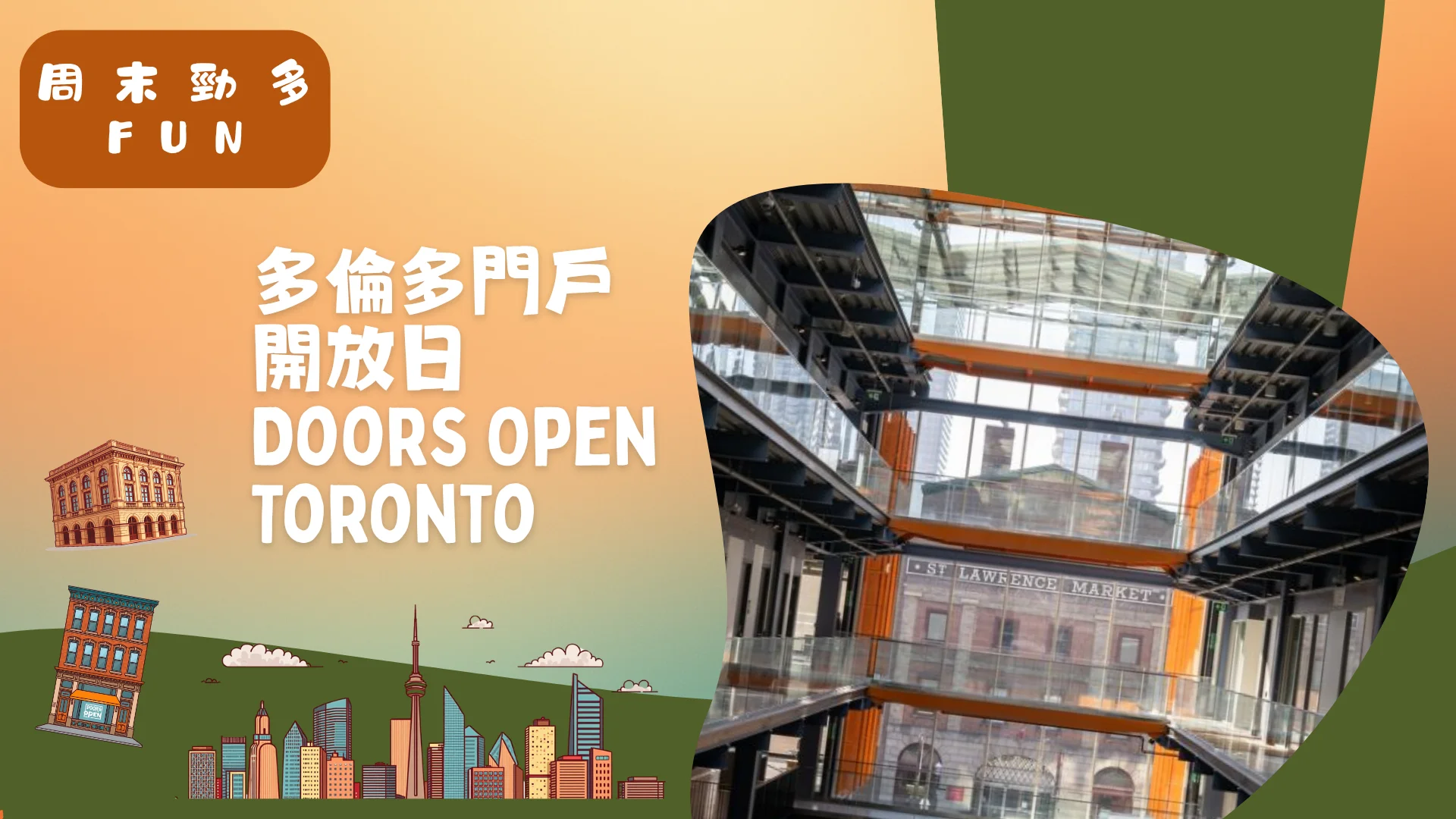 Weekend_Fun_Doors_Open_Toronto_building_&_site_04