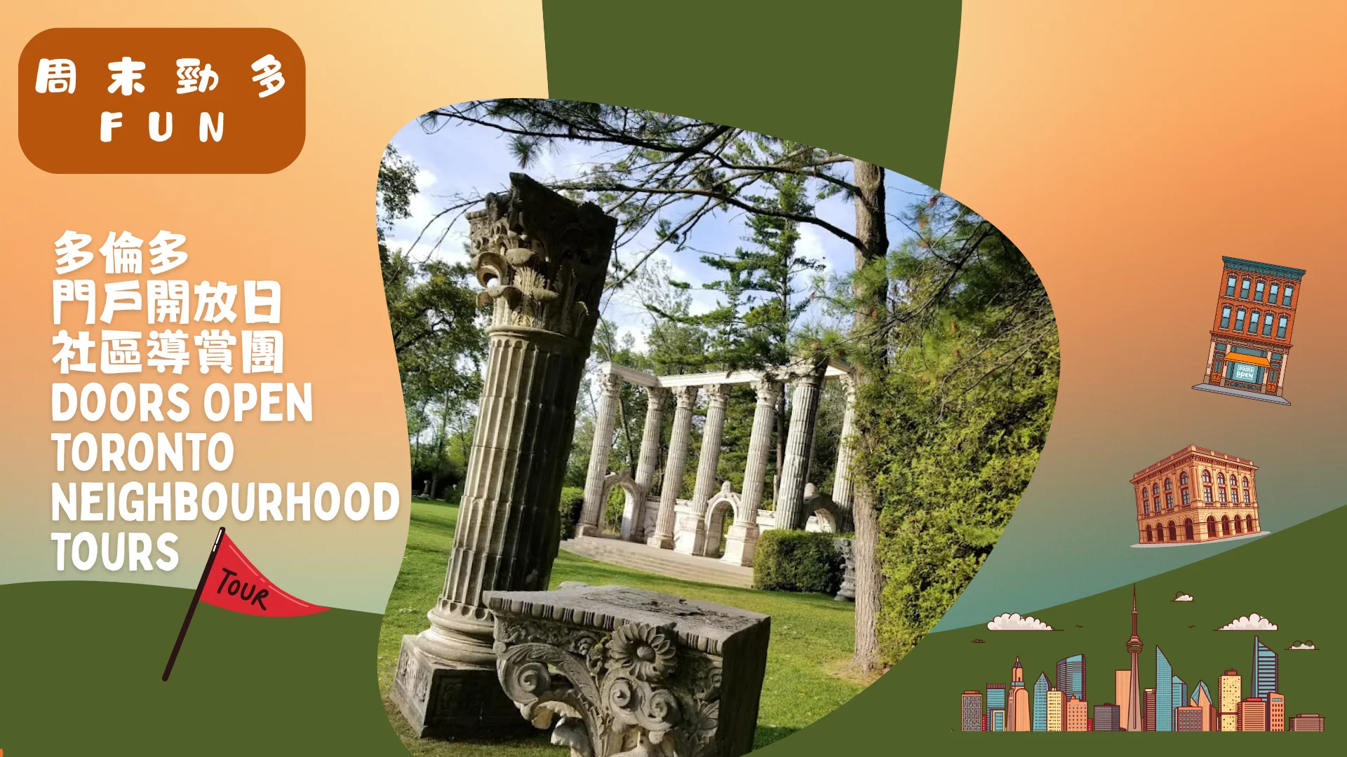 Weekend_Fun_Doors_Open_Toronto_Neighbourhood_Tours_01