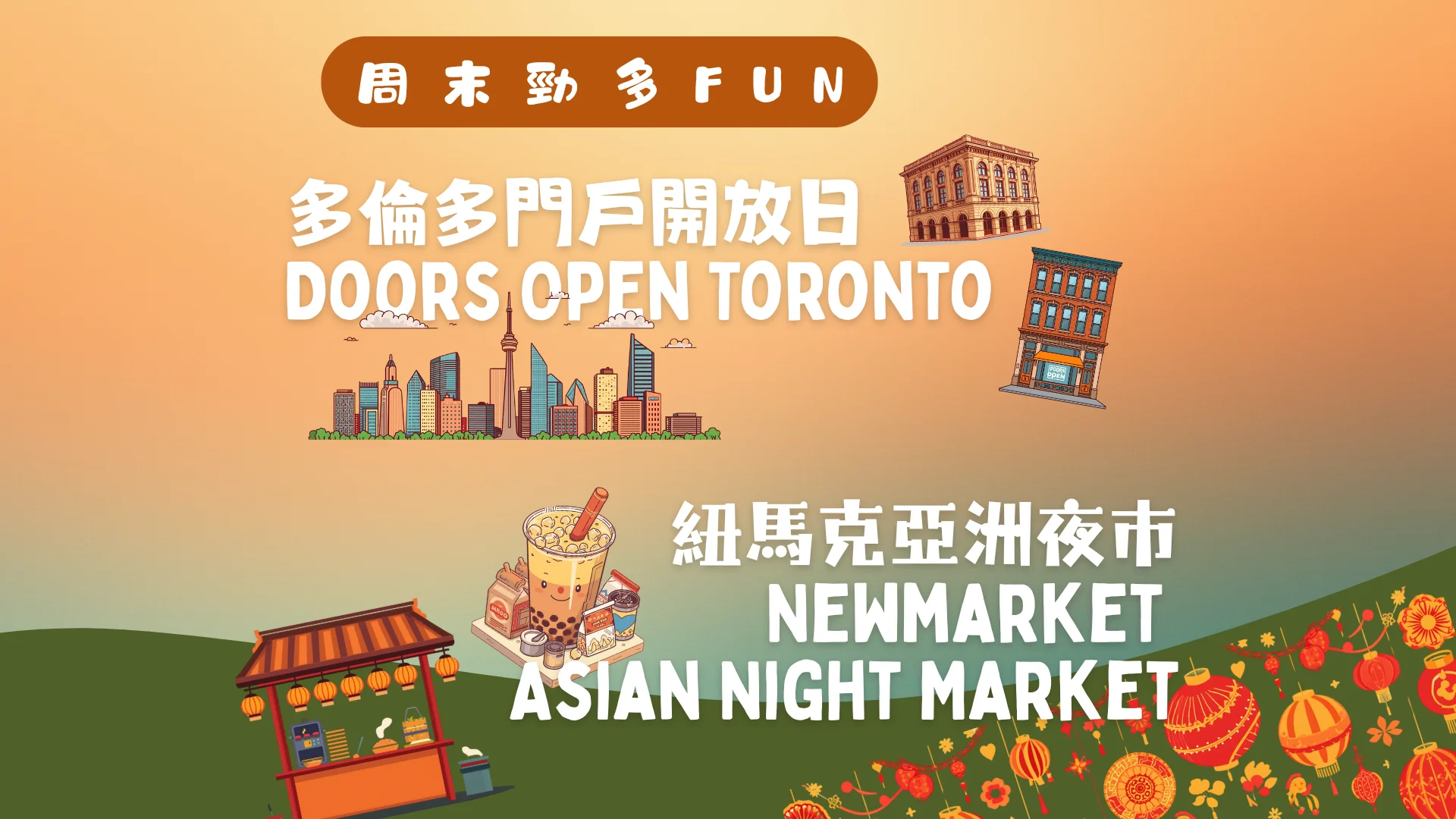Weekend_Fun_Doors_Open_Toronto_&_Newmarket_Asian_Night_Market_feature_photo