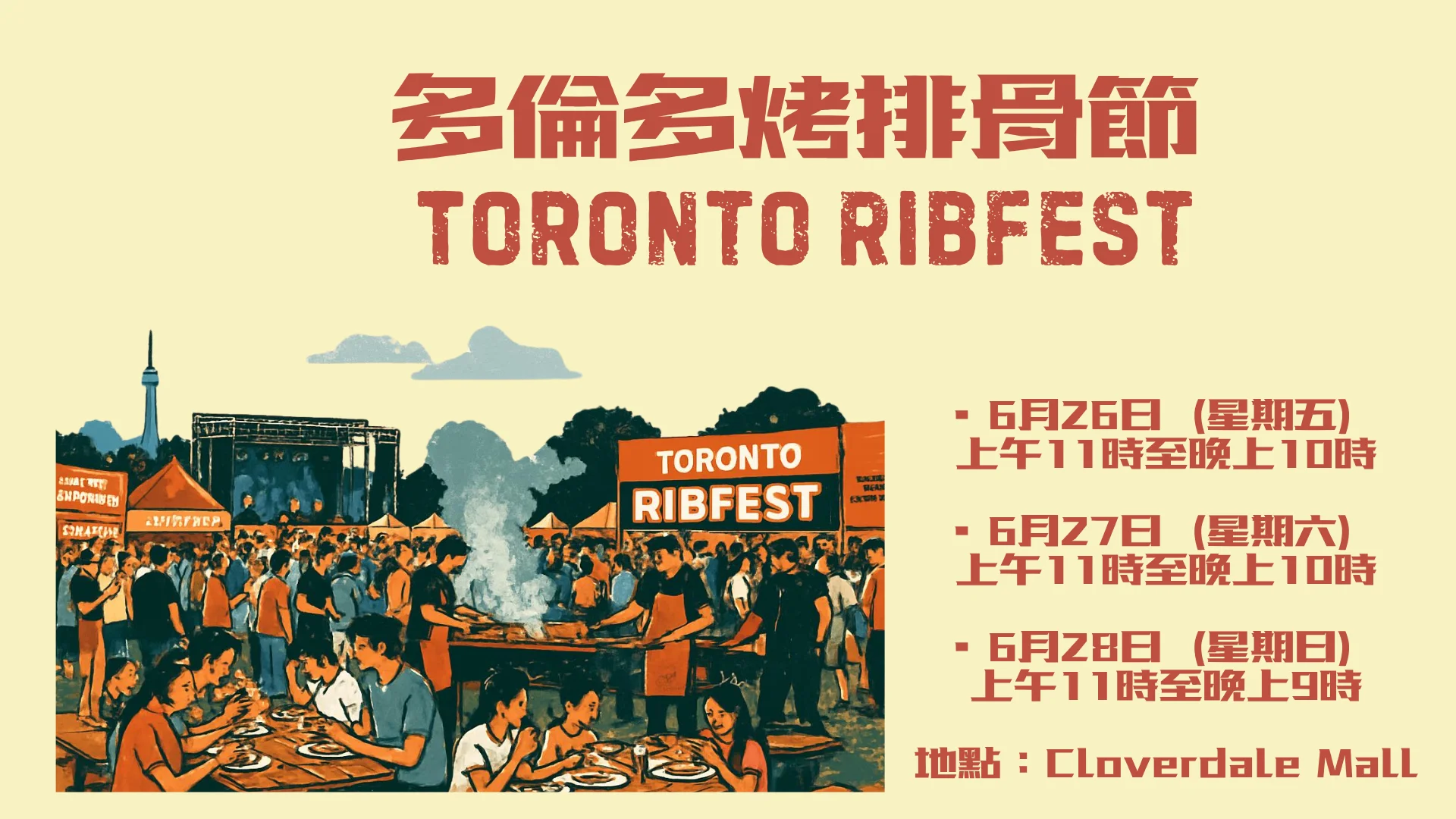 Weekend_fun_#6_Toronto_Ribfest_poster