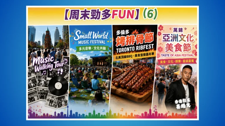 Weekend_fun_#6_Music_Walking_Tour_&_Small_World_Music_Festival_&_Toronto_Ribfest_&_Taste_of_Asia_Festival
