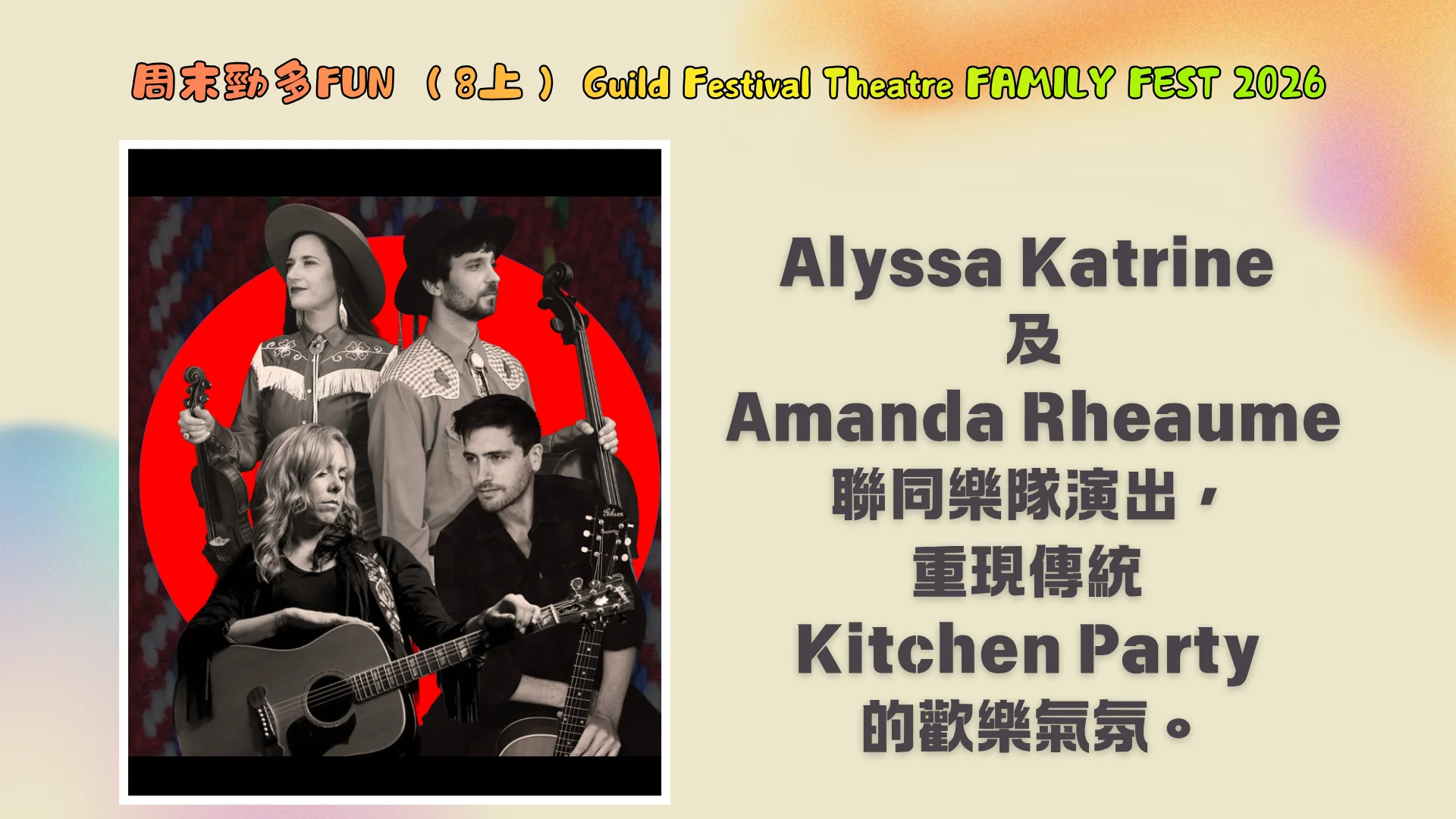 Weekend_fun_#8_Guild_Festival_Theatre_FAMILY_FEST_2026_ Mâmawin’towin_Métis_Kitchen_Party