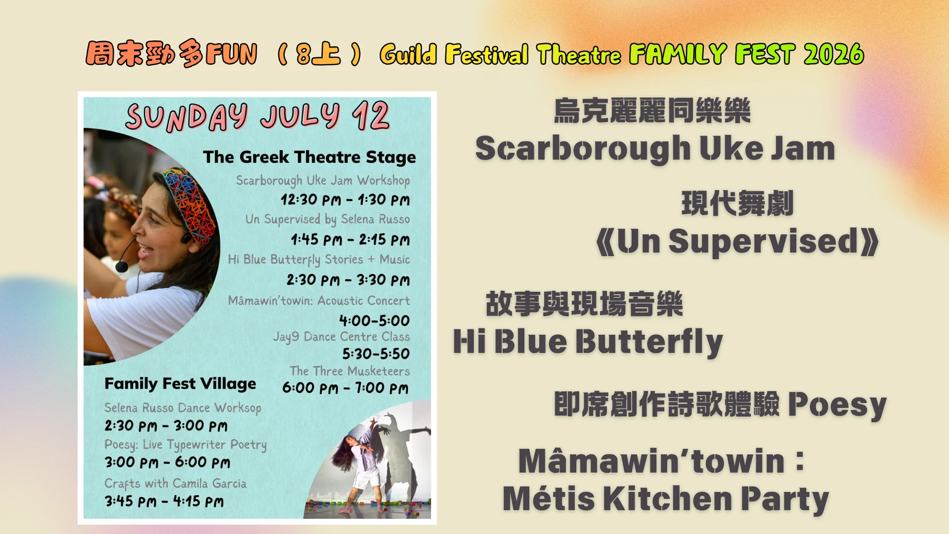 Weekend_fun_#8_Guild_Festival_Theatre_FAMILY_FEST_2026_July_12_program_schedule