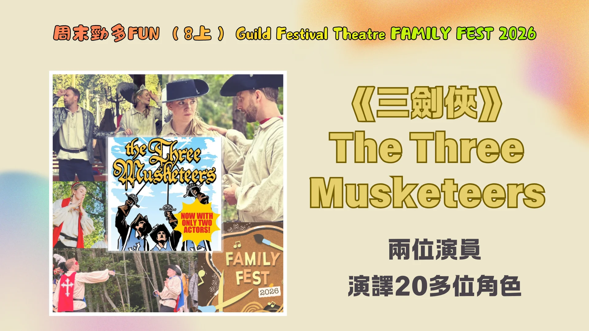 Weekend_fun_#8_Guild_Festival_Theatre_FAMILY_FEST_2026_drama_The_Three_Musketeers