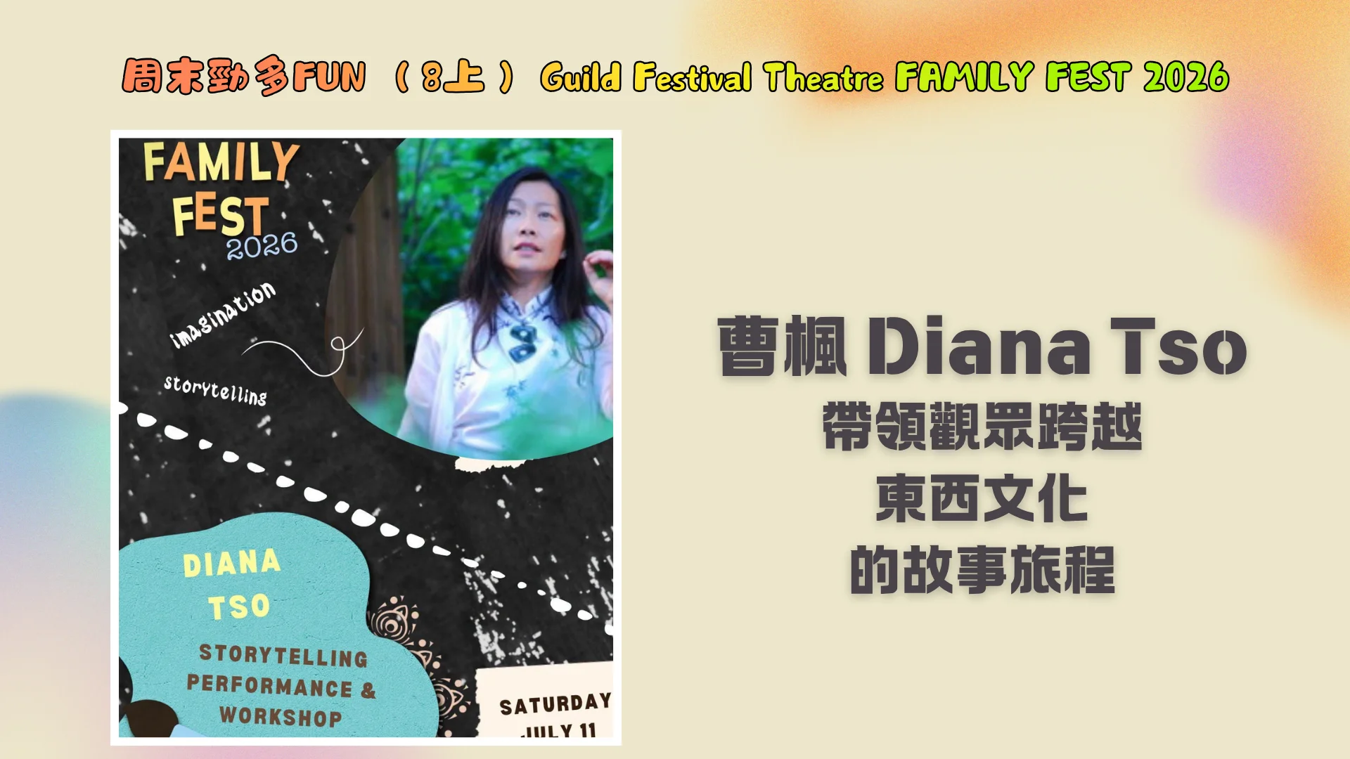 Weekend_fun_#8_Guild_Festival_Theatre_FAMILY_FEST_2026_Diana_Tso