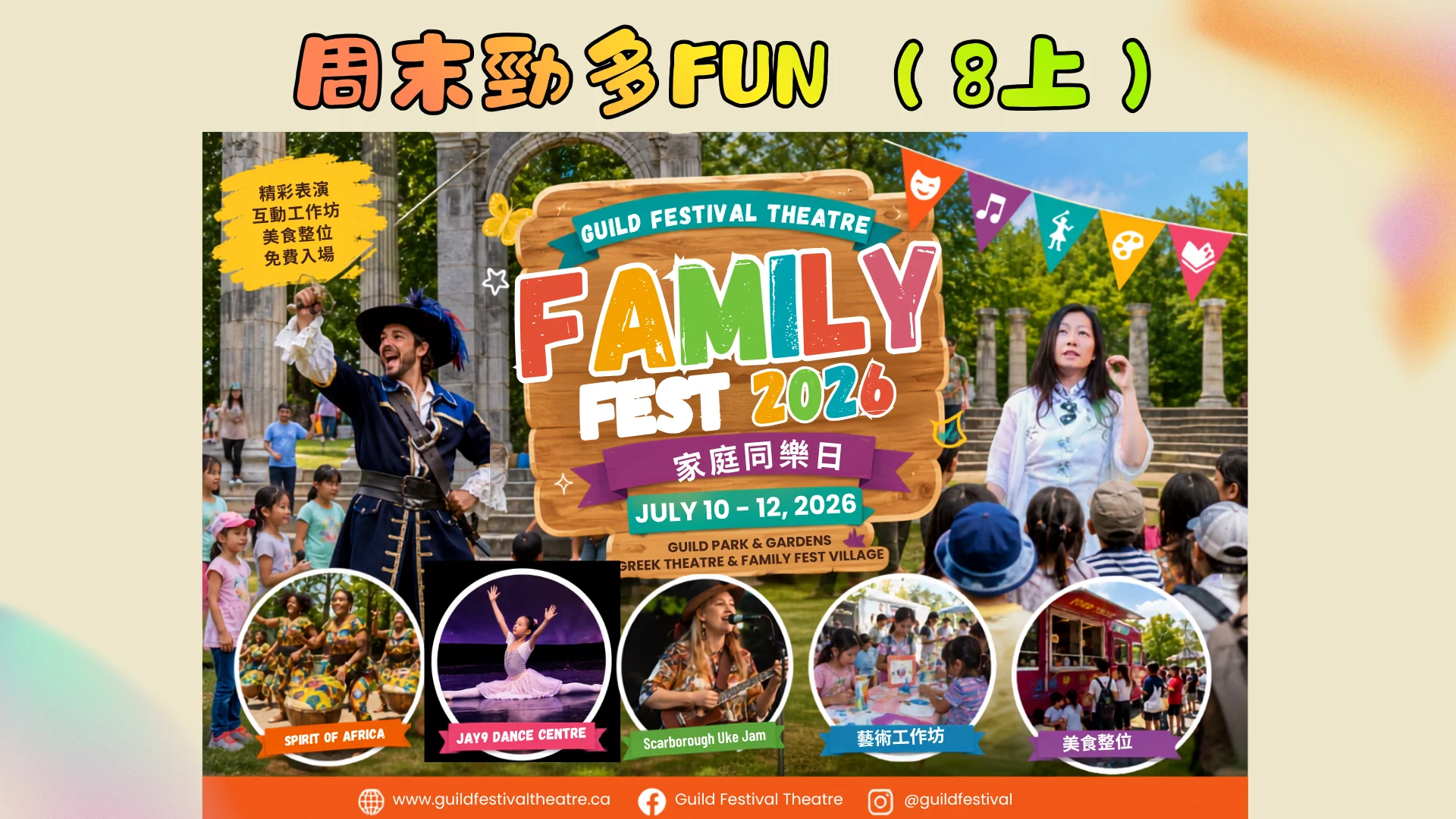 Weekend_fun_#8_Guild_Festival_Theatre_FAMILY_FEST_2026_feature_photo