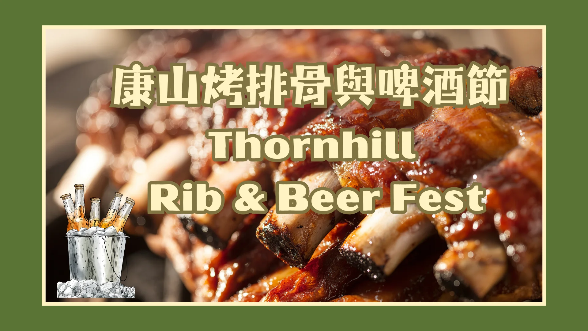 Weekend_fun_activities_#3_Thornhill_Rib_&_Beer_Fest_feature_photo