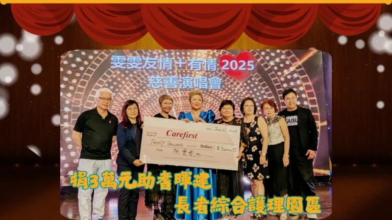 Wen_Wen_Charity_Concert_2025_rep._host_cheque_presentation_on_stage