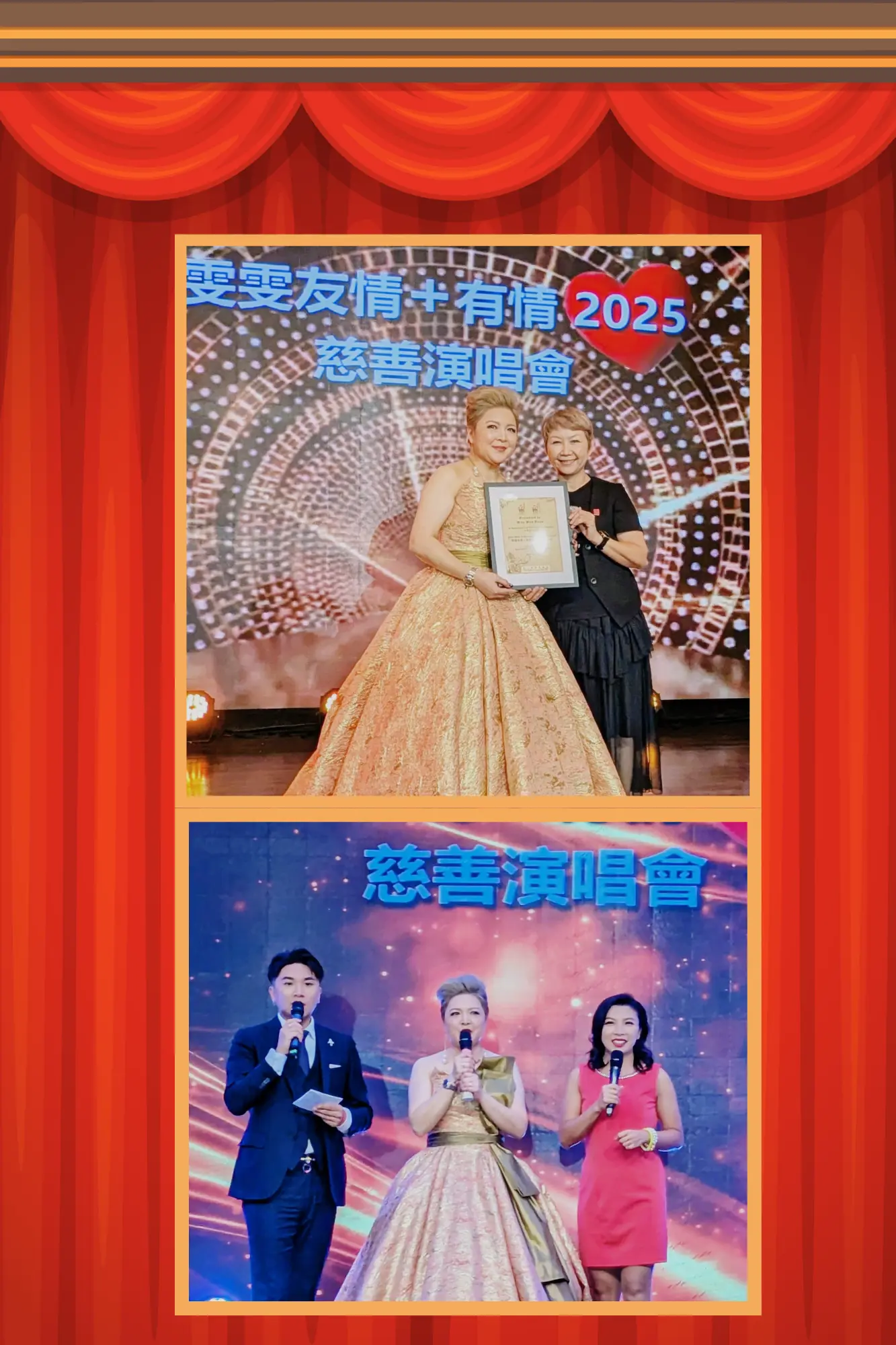 Wen_Wen_Charity_Concert_2025_Carefirst_Jenny_Lam_presented_appreciation_plaque_to_Wen_Wen