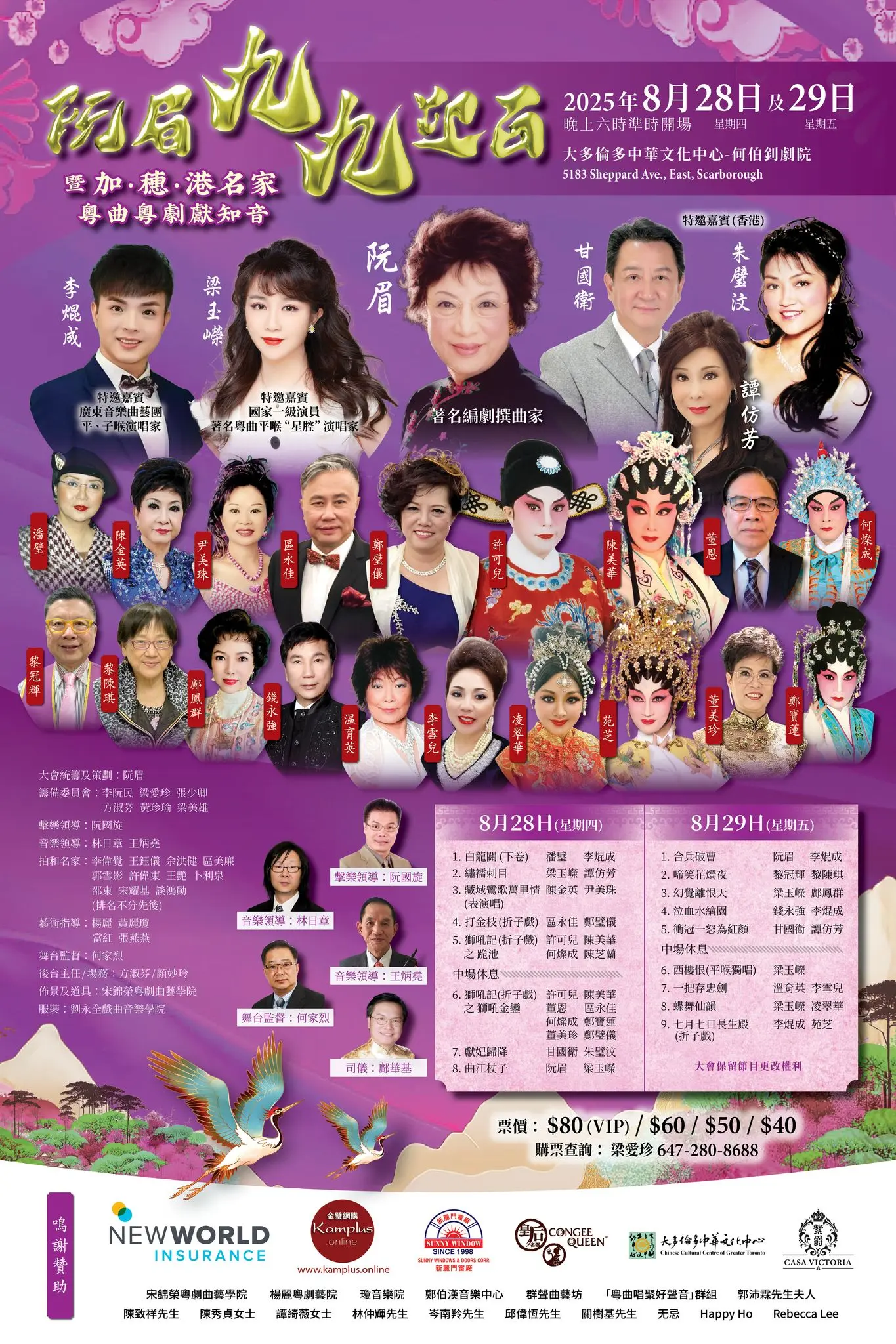 YuenMui99th_Chinese_Opera_Show_poster