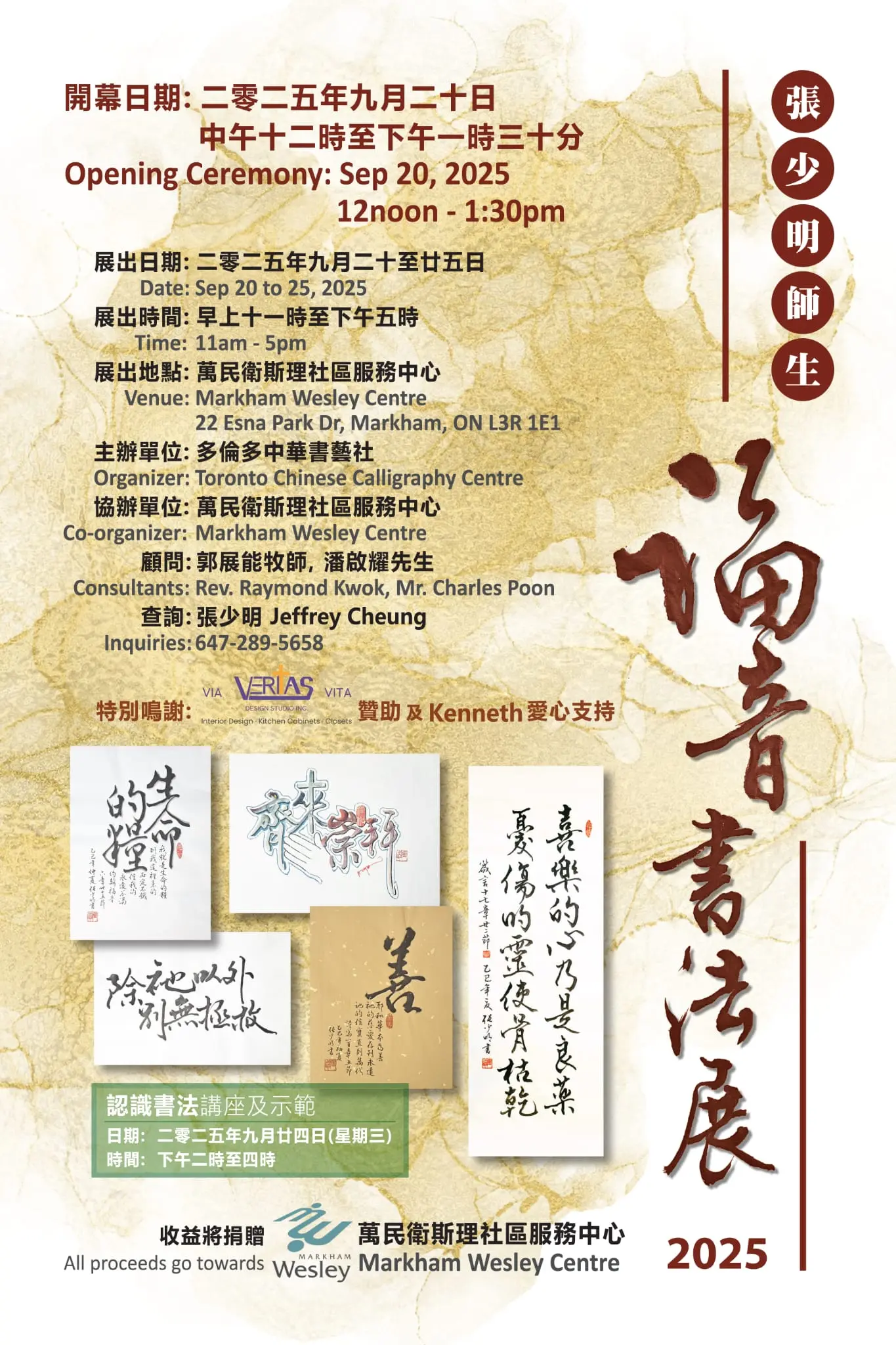 Cheung_Siu_Ming_&_Students_Gospel_Calligraphy_Exhibition