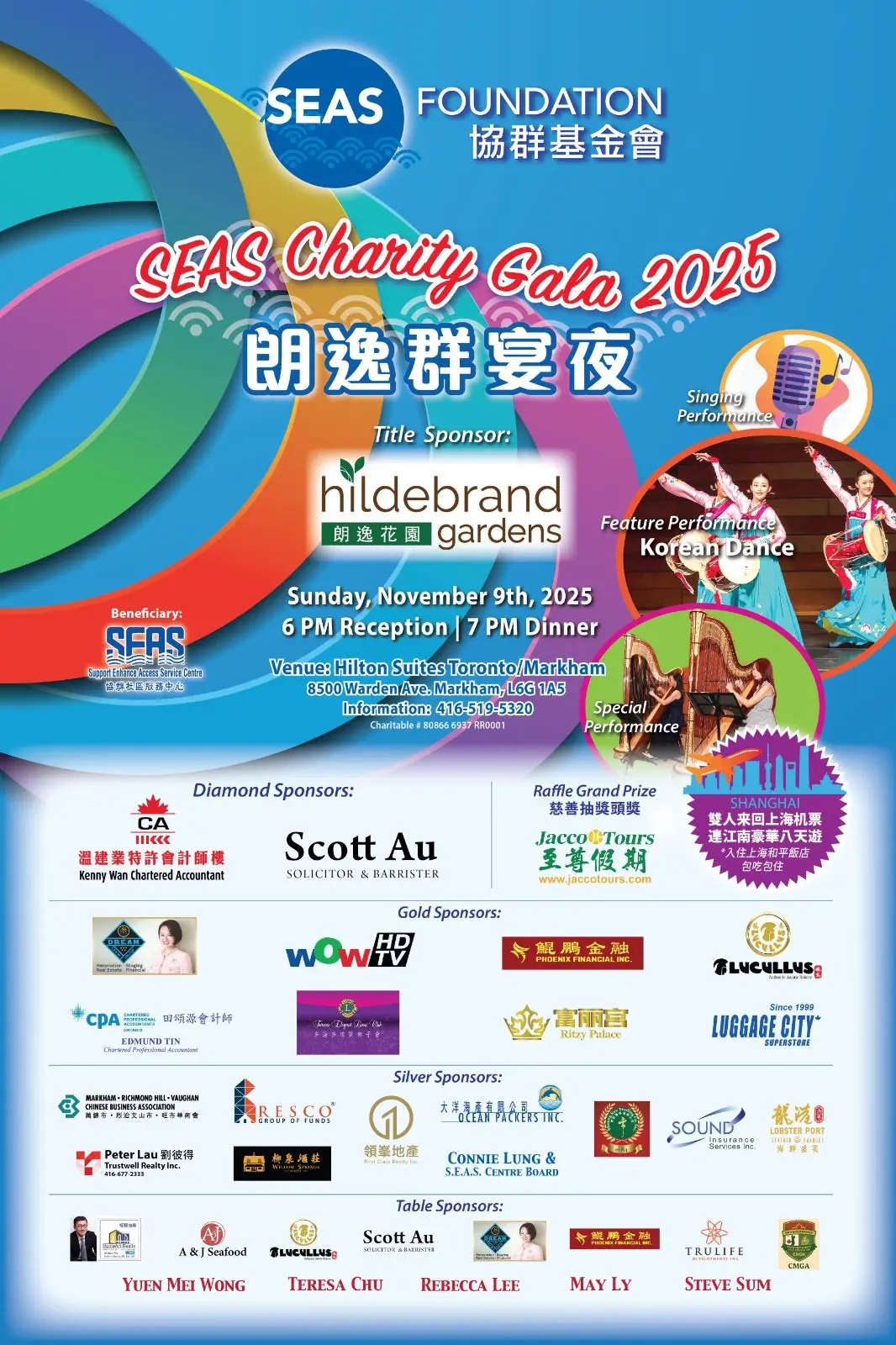 SEAS_charity_gala_2025_press_conference_poster