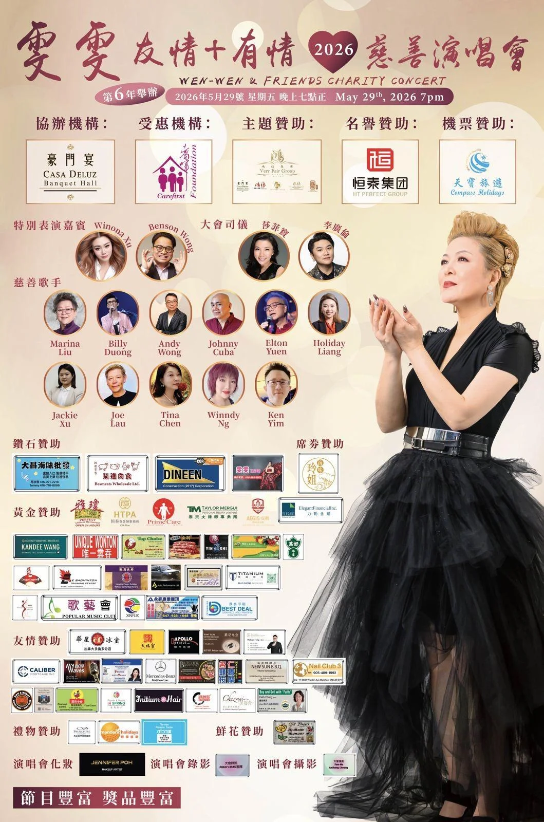 Wan_Wan_Charity_concert_P.C._2026_support_Carefirst_Campus_of_Care_poster_01