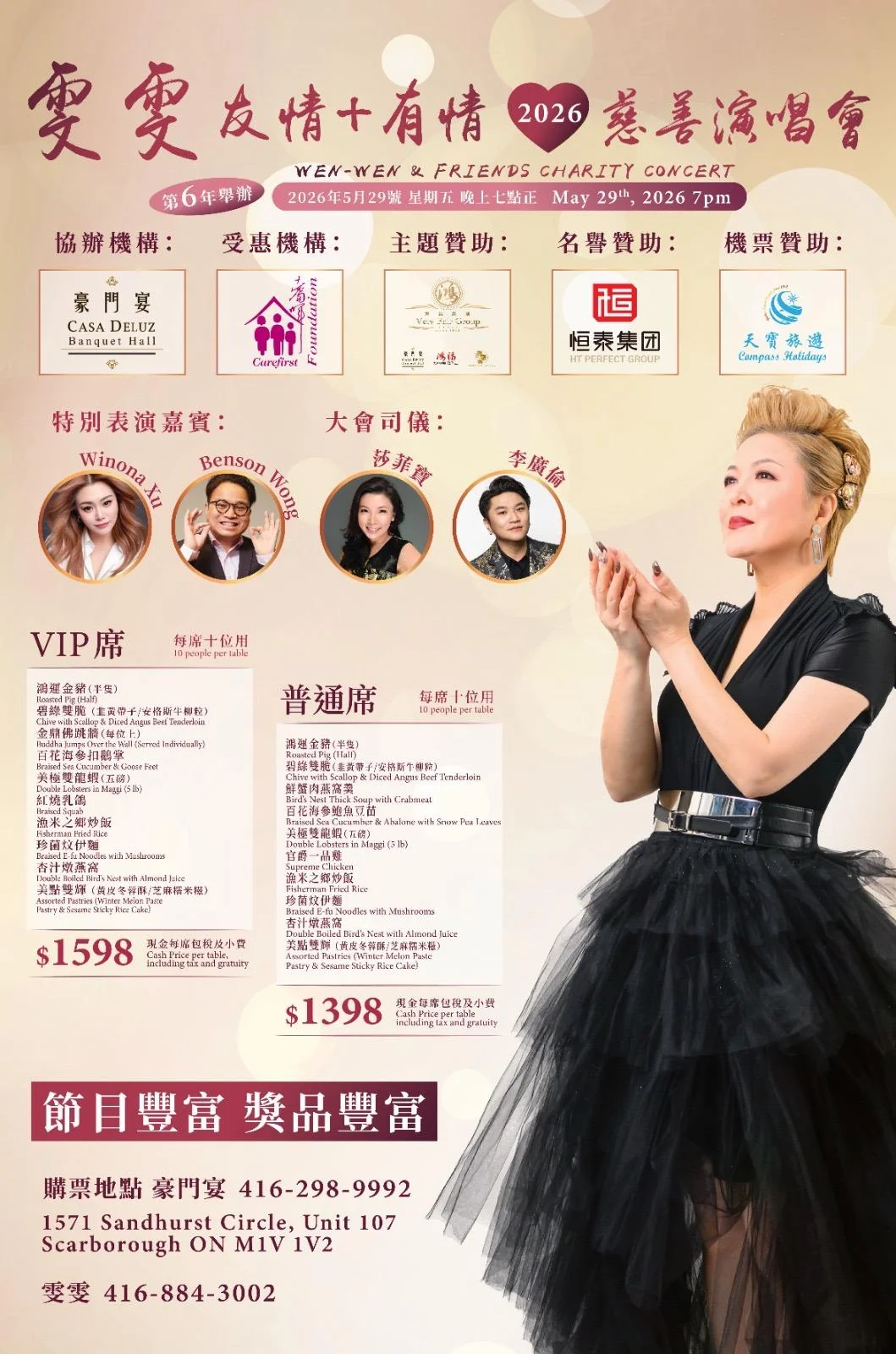 Wan_Wan_Charity_concert_P.C._2026_support_Carefirst_Campus_of_Care_poster_02
