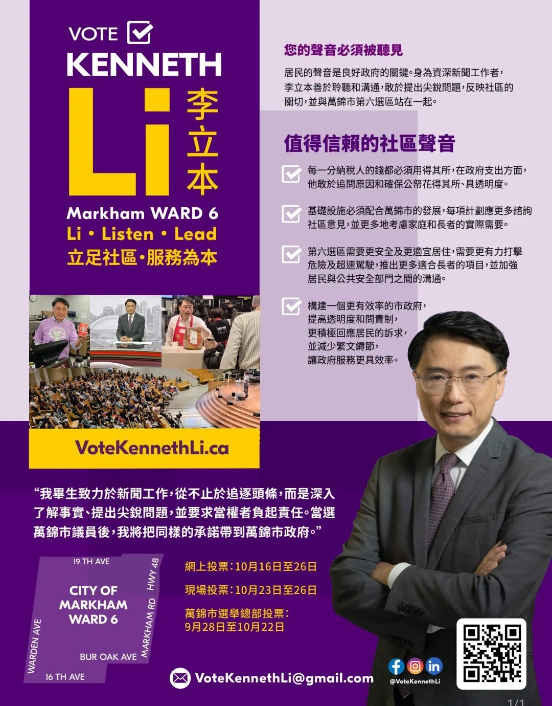 Kenneth_Li_run_for_election_Markham_ward_6_councillor_platform_Chinese