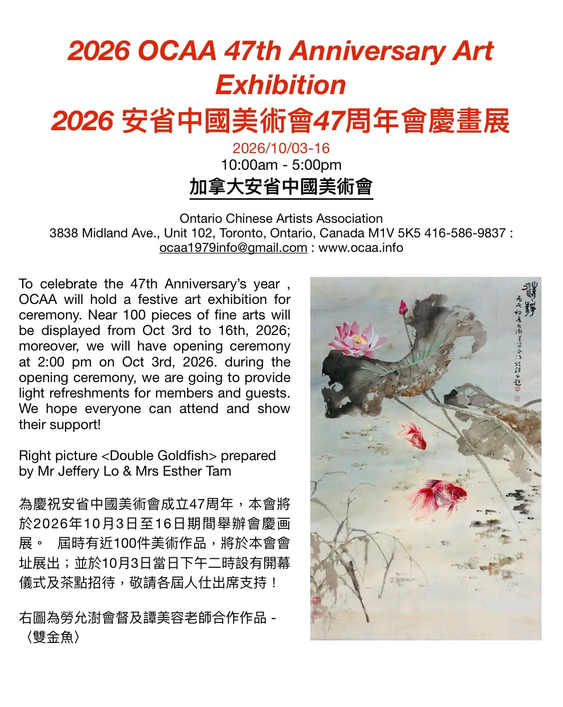 OCAA_47th_anniversary_artwork_exhibition_poster