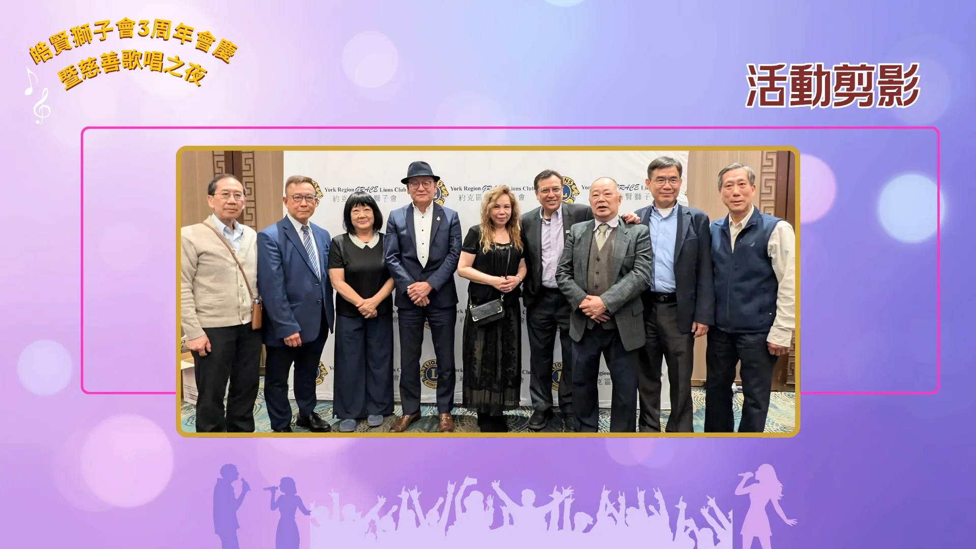 York_Region_GRACE_Lions_Club_3th_anniversary_&_charity_concert_event_photo_01