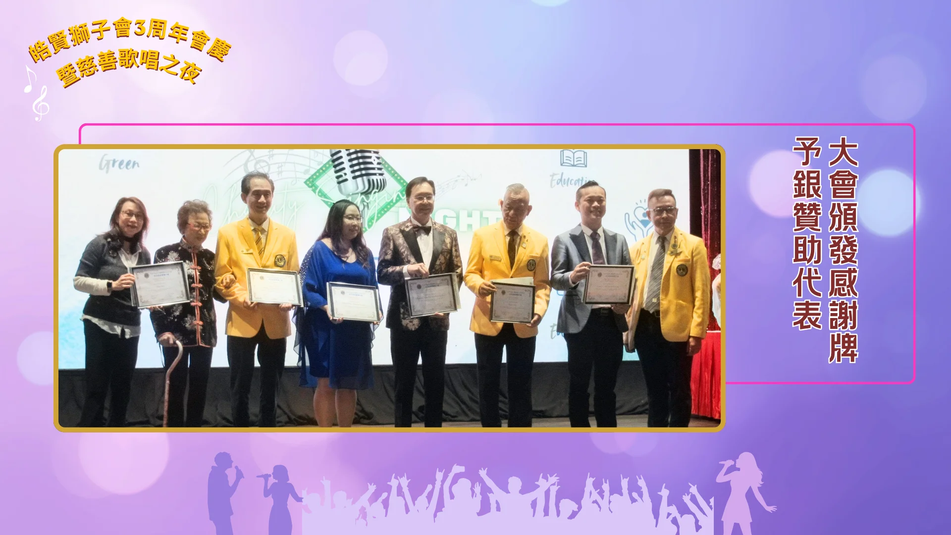 York_Region_GRACE_Lions_Club_3th_anniversary_&_charity_concert_silver_sponsors_receive_appreciation_plaque
