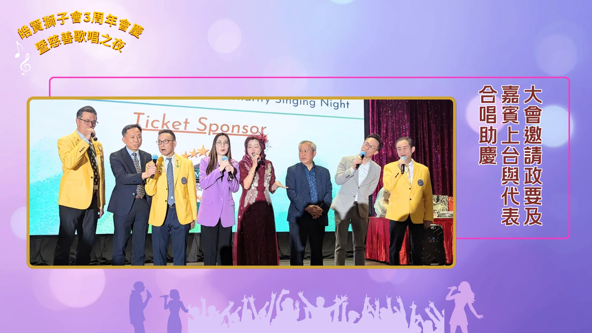 York_Region_GRACE_Lions_Club_3th_anniversary_&_charity_concert_politicians_singing_with_rep.